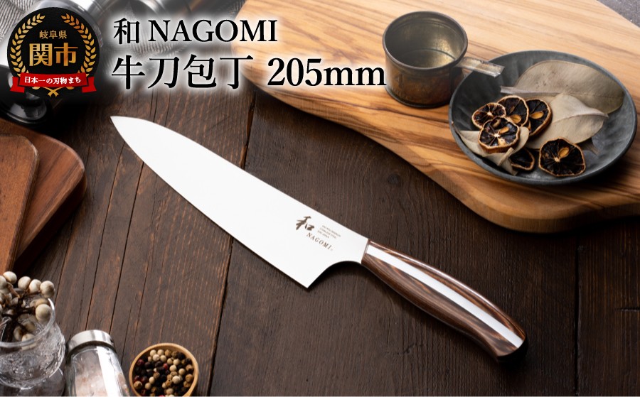 
                  明治6年創業 【和NAGOMI】『牛刀』包丁刃渡り205mm「ハム　刺身用」【三星刃物】高品質 大型 万能包丁 H35-05 関市　牛刀包丁
                