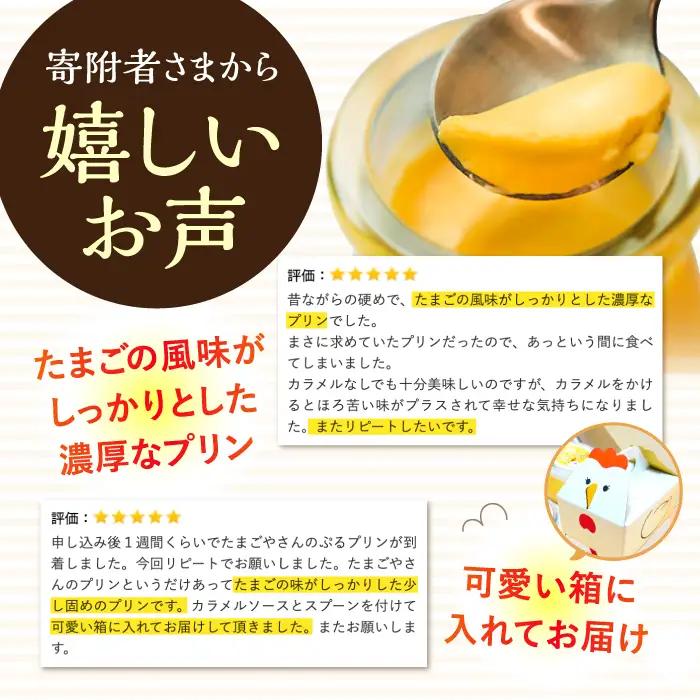 たまごやさんのぷるプリン6個[QBB001] 濃厚プリン