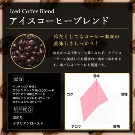コーヒー豆 スペシャリティ Qグレード認証豆配合 アイスコーヒーブレンド 500g【1622840】