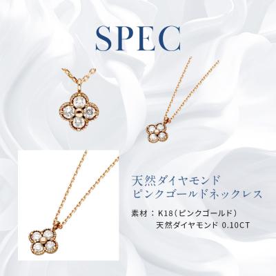 ふるさと納税 京都市 【京セラ】天然ダイヤモンド ネックレス【クローバー/ペンダント/K18ピンクゴールド/4月誕生石】 |  | 02