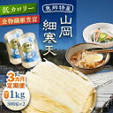 【ふるさと納税】【3回定期便】山岡細寒天 計1kg（500g×2袋）/ 寒天 かんてん 細寒天 / 恵那市 / 岐阜県寒天水産工業組合[AUBD010]