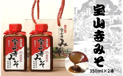 宝山寺みそ みそだれ 和風味（2個入り） 350ml×2個 宝山寺味噌工房 奈良県 奈良市 奈良 5-094