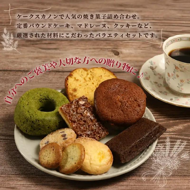 焼き菓子セット【計15個】 [お菓子 詰め合わせ]