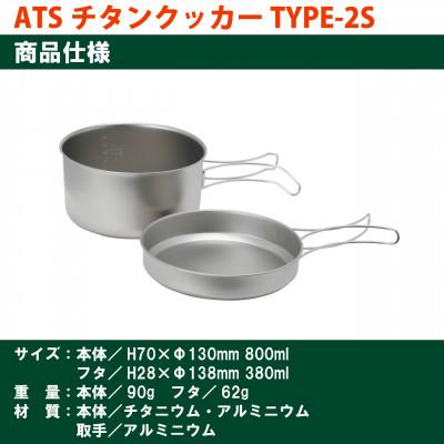 ふるさと納税 川口市 EPIgas ATSチタンクッカー TYPE-2S |  | 01