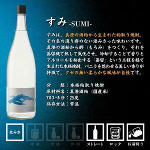 真澄 飲み比べセット 1800ml 5本 焼酎すみ フラッグシップ 日本酒 飲み比べ