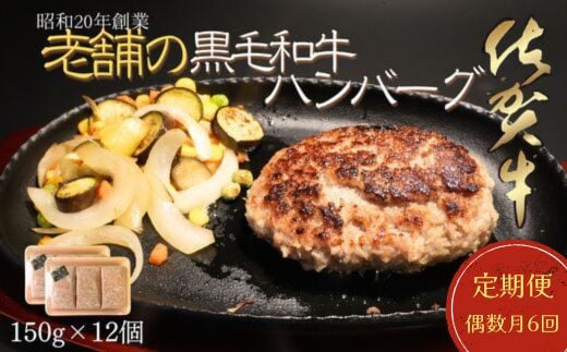 
            【定期便】ハンバーグ定期便(偶数月6回/ハンバーグ)
          