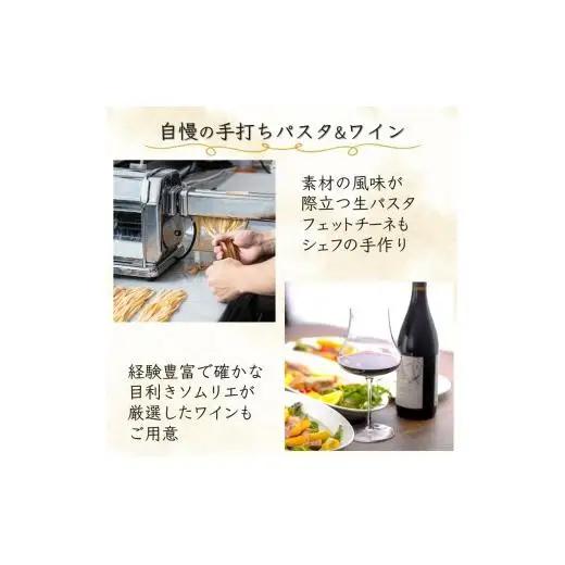 イタリア料理 お食事券 シェフおまかせスペシャルコース ふるさと納税限定メニュー 2名様 ペアお食事券 本格イタリアンレストラン Bel e Moco ディナーコース ランチコース 食事券 食事 フル