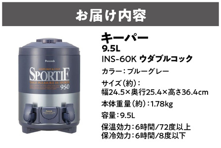 キーパー 9.5L INW-100 ダブルコック 保冷 保温_OS096-0014