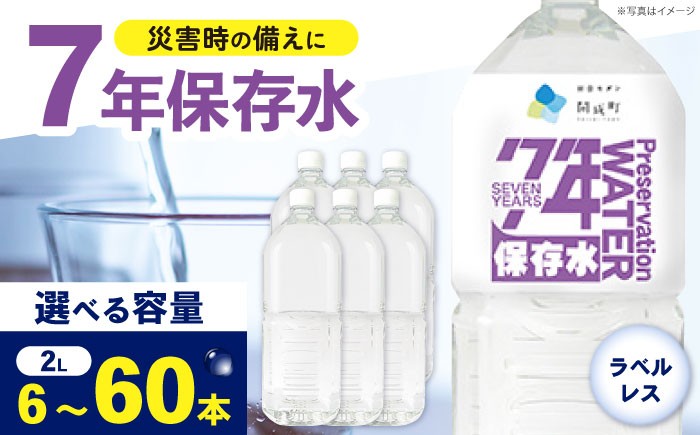 
                  【選べる容量】備蓄用保存水 （２L×6本）1箱 2箱 4箱 10箱 ラベルレス [BDBE006]
                