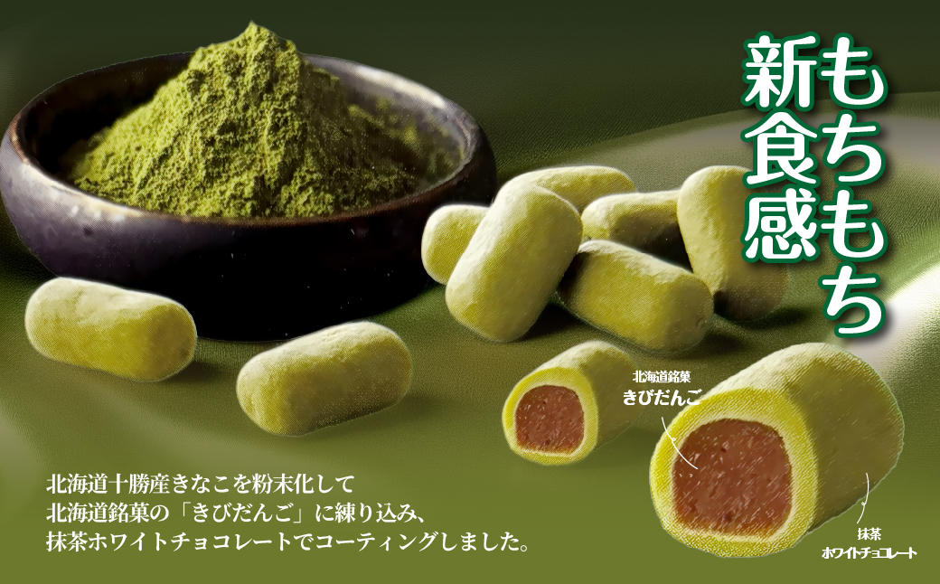 ちょこもち（抹茶チョコ×きなこもち）2 個セット NAY039
