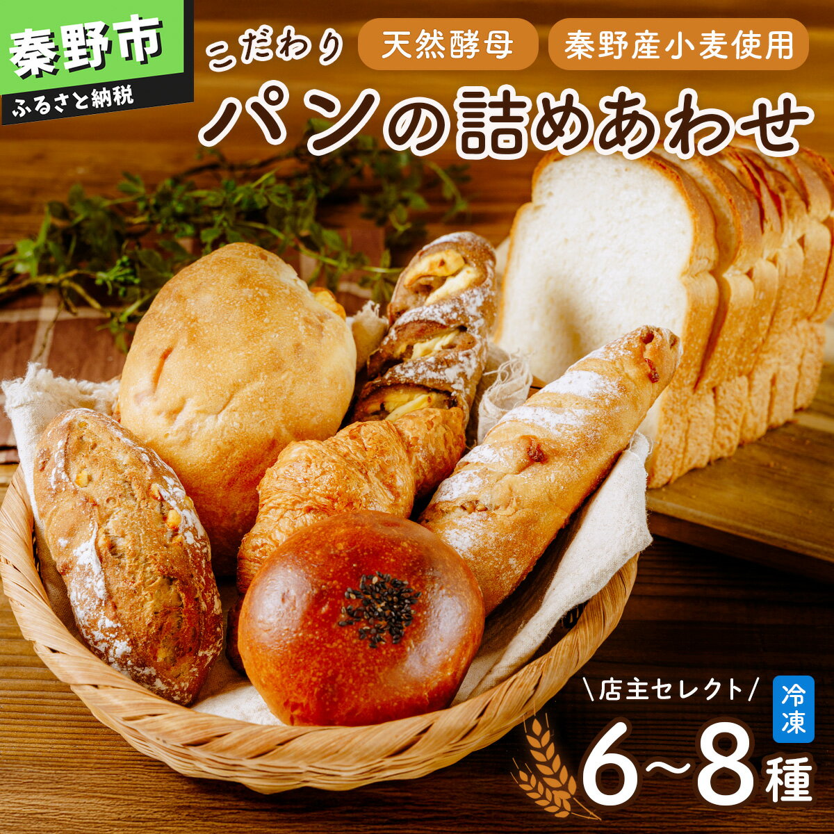 【ふるさと納税】こだわりパンの詰め合わせ【配送不可地域：離島】【1394615】
