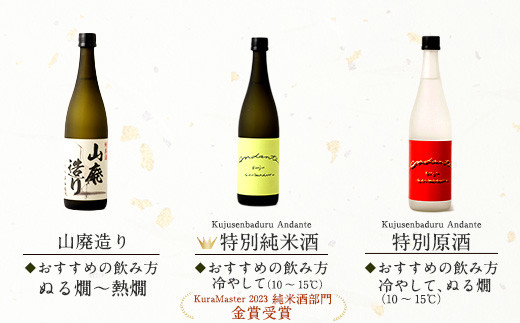 【佐藤酒造】久住千羽鶴 純米 詰め合わせ 720ml×6本 日本酒 飲み比べ