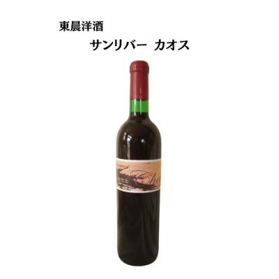ふるさと納税 山梨市 東晨洋酒 サンリバーカオス 無添加ワイン