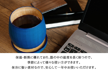 【KyutarouBLUE】ラウンドカップ 爽 河和田 伝統工芸品 