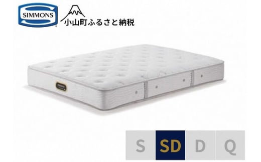 AP24【 シモンズ 】セミダブルマットレス ニューフィットプレミアム AA21212【 シモンズ Simmons マットレス 寝具 静岡県 小山町 】