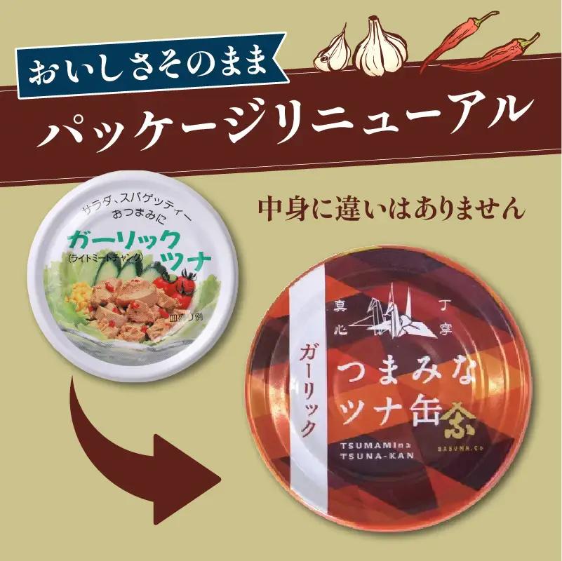 ガーリック ツナ 24缶＆網元のツナ 8缶 セット (a21-016)