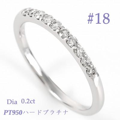 ふるさと納税 笛吹市 0.20CT プラチナ　ダイヤモンド　リング　 R3723DI-P2 #18