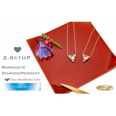 ふるさと納税 富士吉田市 ハートシェイプモルガナイト ダイヤモンド ペンダント ジュエリー プラチナ PT 【宝石鑑別書付き】 |  | 02