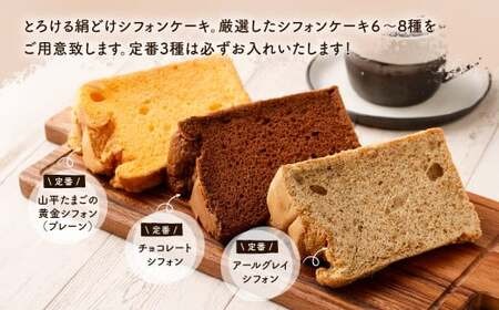 シフォンケーキ 10個 ケーキ 菓子 スイーツ
