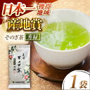 【ふるさと納税】【そのぎ茶】園主のこだわり「秀緑」90g×1袋/茶 日本茶 緑茶 茶葉 4000 4000円 4千 /東彼杵町/西坂秀徳製茶[BBP014]