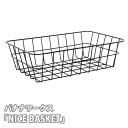 【ふるさと納税】No.209 227143 ブラック「NICE BASKET」 ／ バスケット シンプル 底面固定 浅め 送料無料 埼玉県