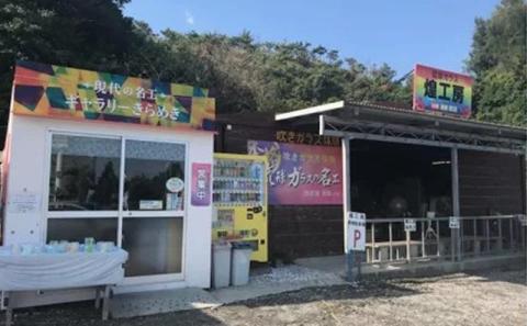 現代の名工「池宮城　善郎」作：気泡の海モールグラス2個