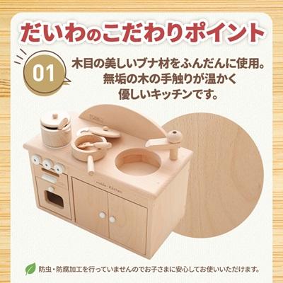 ふるさと納税 天理市 木製おもちゃのだいわのミドルキッチンセット《ホワイト》おままごとセット |  | 03