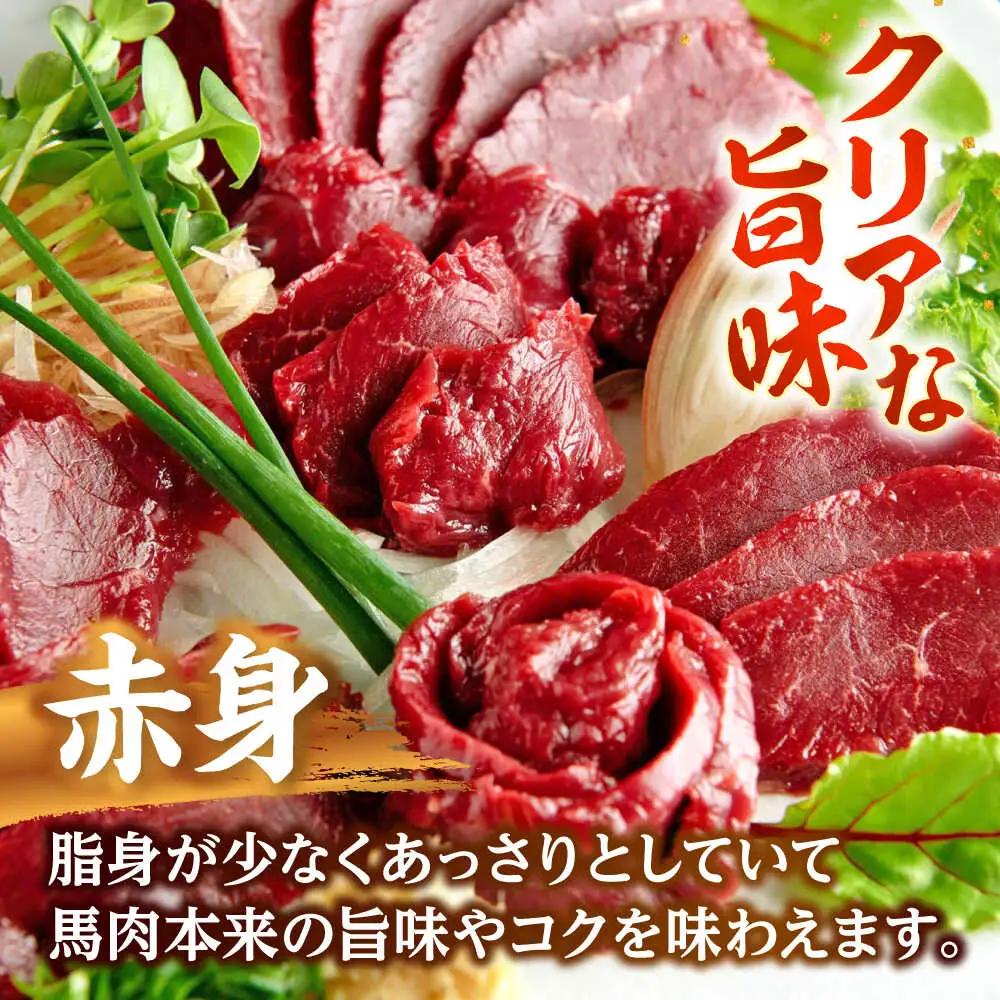 国産馬刺し 赤身馬刺し 約400g[AYAF034]