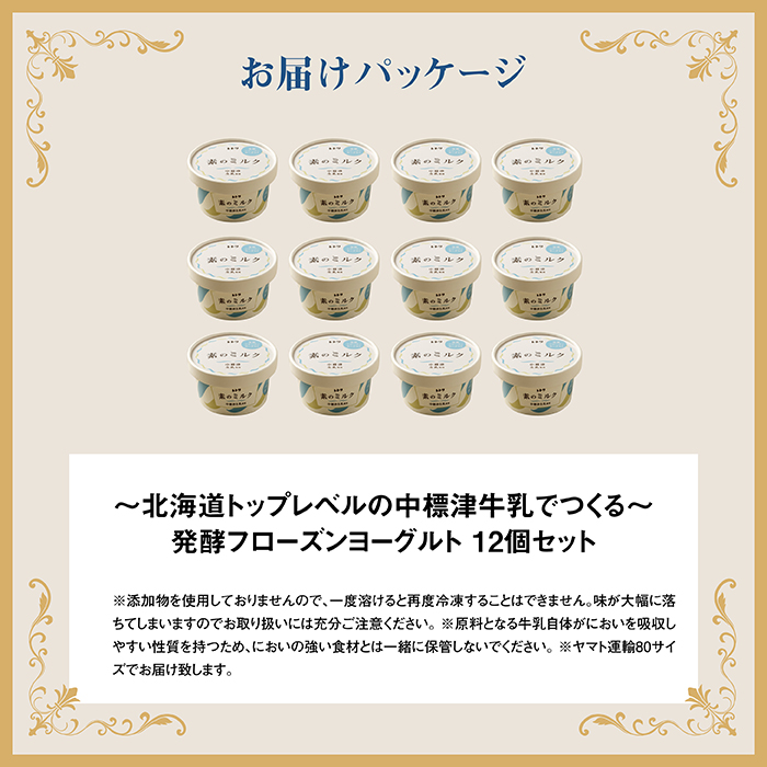 【無添加】北海道 フローズンヨーグルト×12個【1104101】_イメージ5