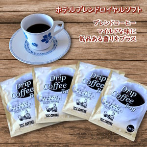 ドリップコーヒーバッグ ホテルブレンドロイヤルソフト 1杯8g×100袋 直火焙煎 天日干し 直火赤外線 ドリップバッグ おすすめ 大容量