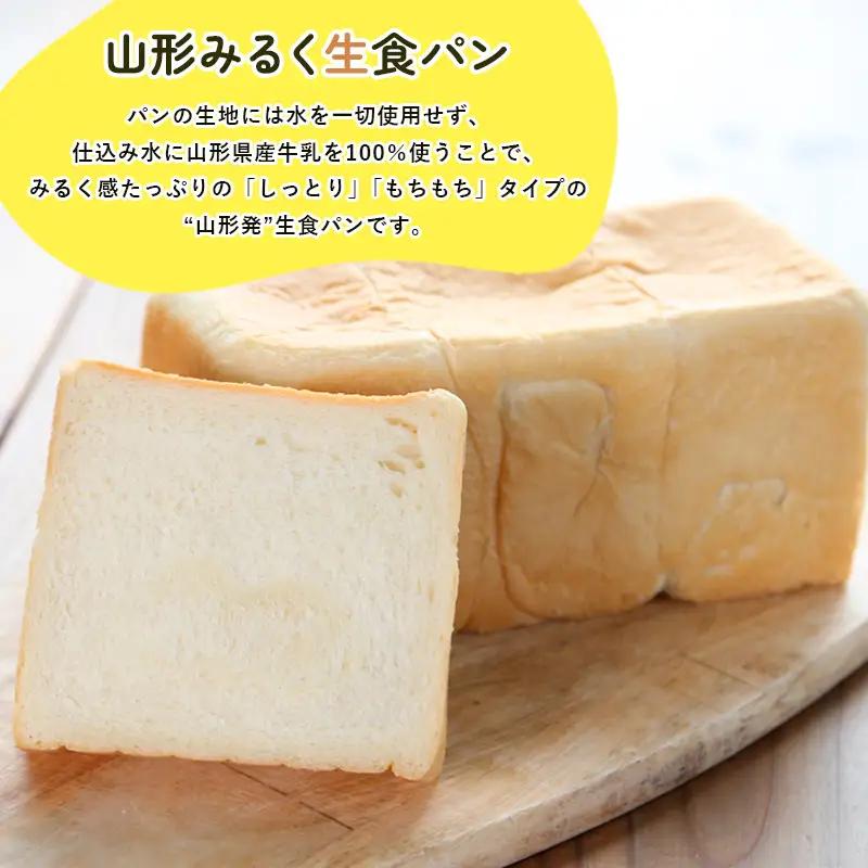 【厳選の安心素材のみを使用】山形みるく生食パン＆ラスク・プリンセット FY23-802