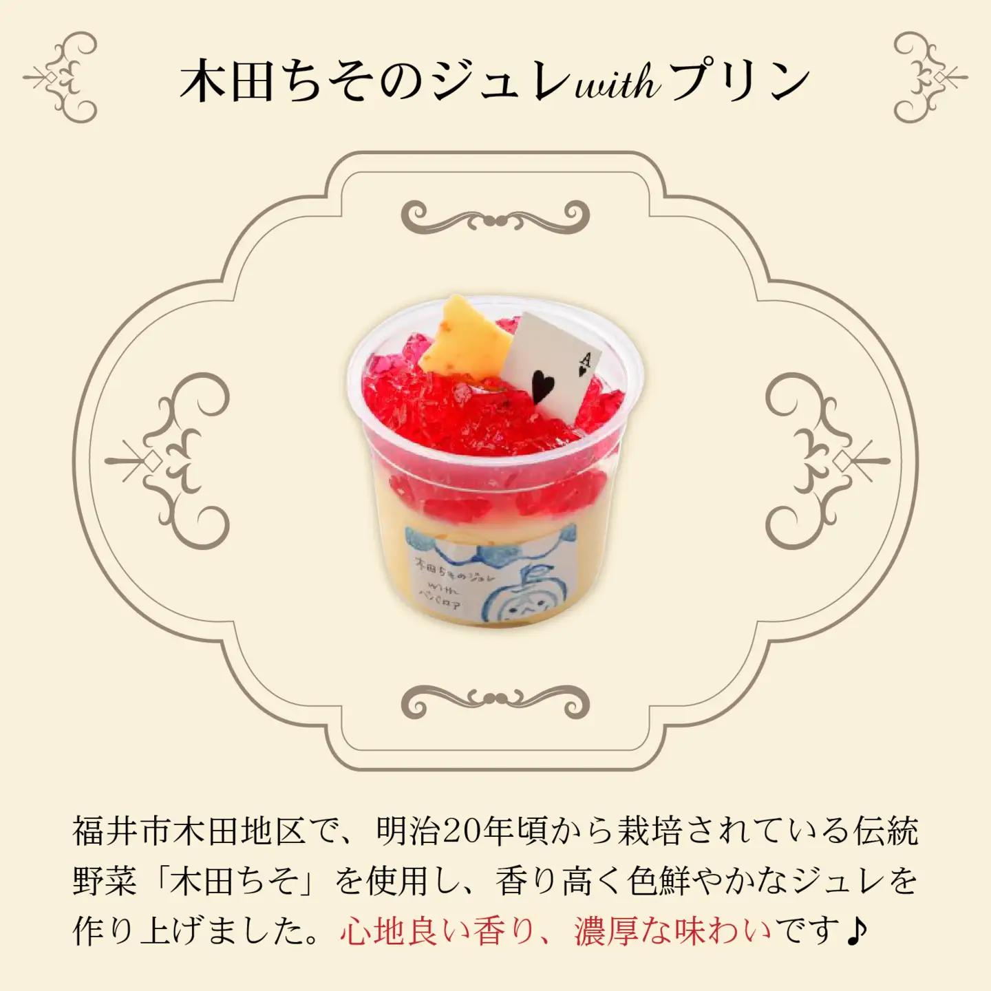 福井を味わう♪ 貴族プリン 6個セット[A-066002] プリン ジュレ デザート 濃厚 完熟 酸味 福井梅 紅映 べにさし 梅 紫蘇 木田ちそ