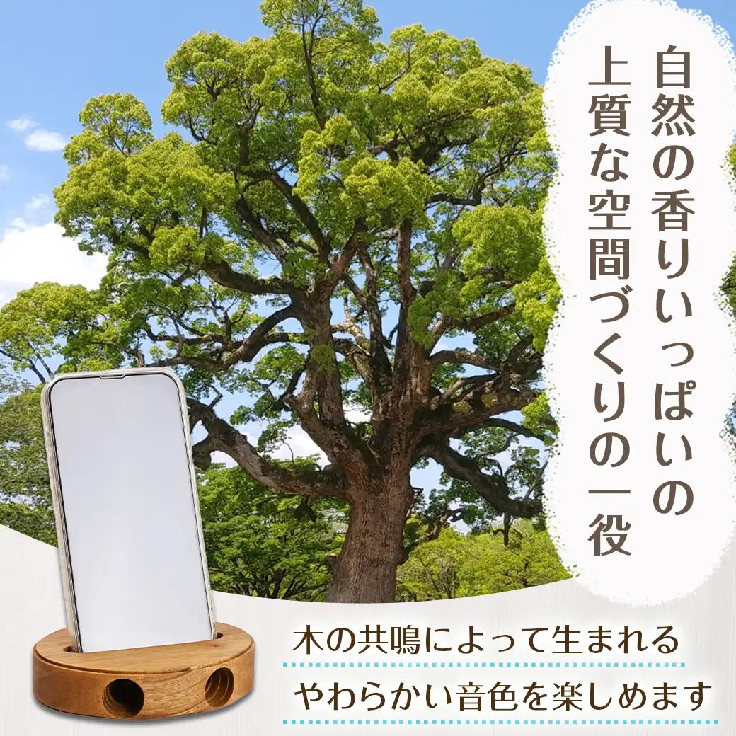 楠の木のウッドスマホスピーカー(オーバル形)〔LE-4302〕_(都城市) 国産 楠の木 くすのき 天然木 無垢材 自然の香り 木製家具製造メーカー 橋詰家具 はしづめ家具 スピーカー 電池・電源不要
