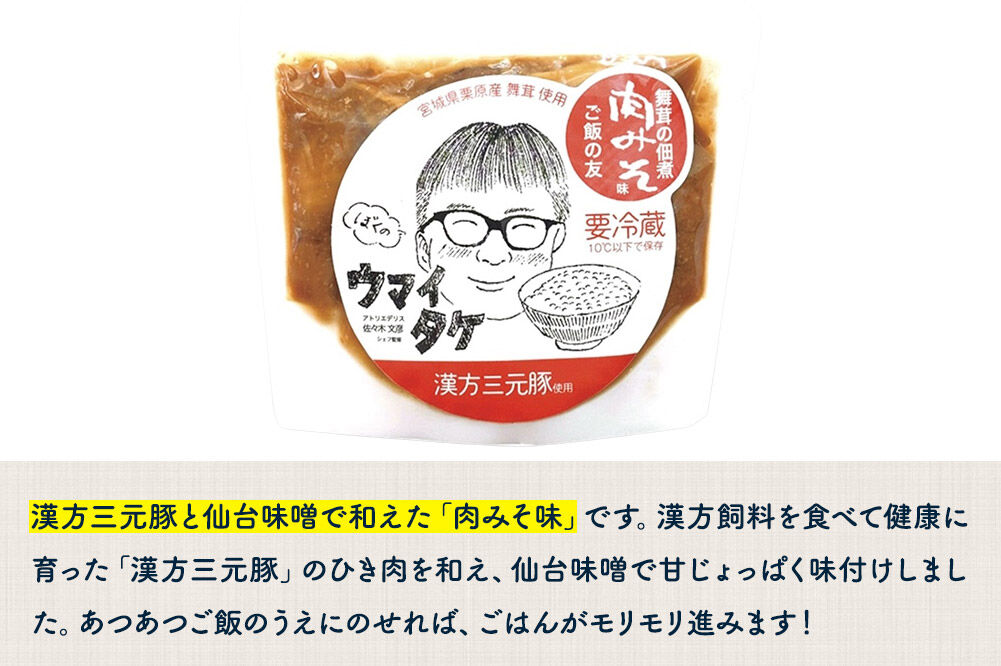 ご飯のお供 「ウマイタケ」 肉みそ味 山椒味セット 100g 各1個 セット [ご飯のお供 ご飯のおとも 肉みそ 肉味噌 三元豚 仙台味噌 国産 山椒 爽やか さわやか 舞茸 美味 おいしい 宮城県 