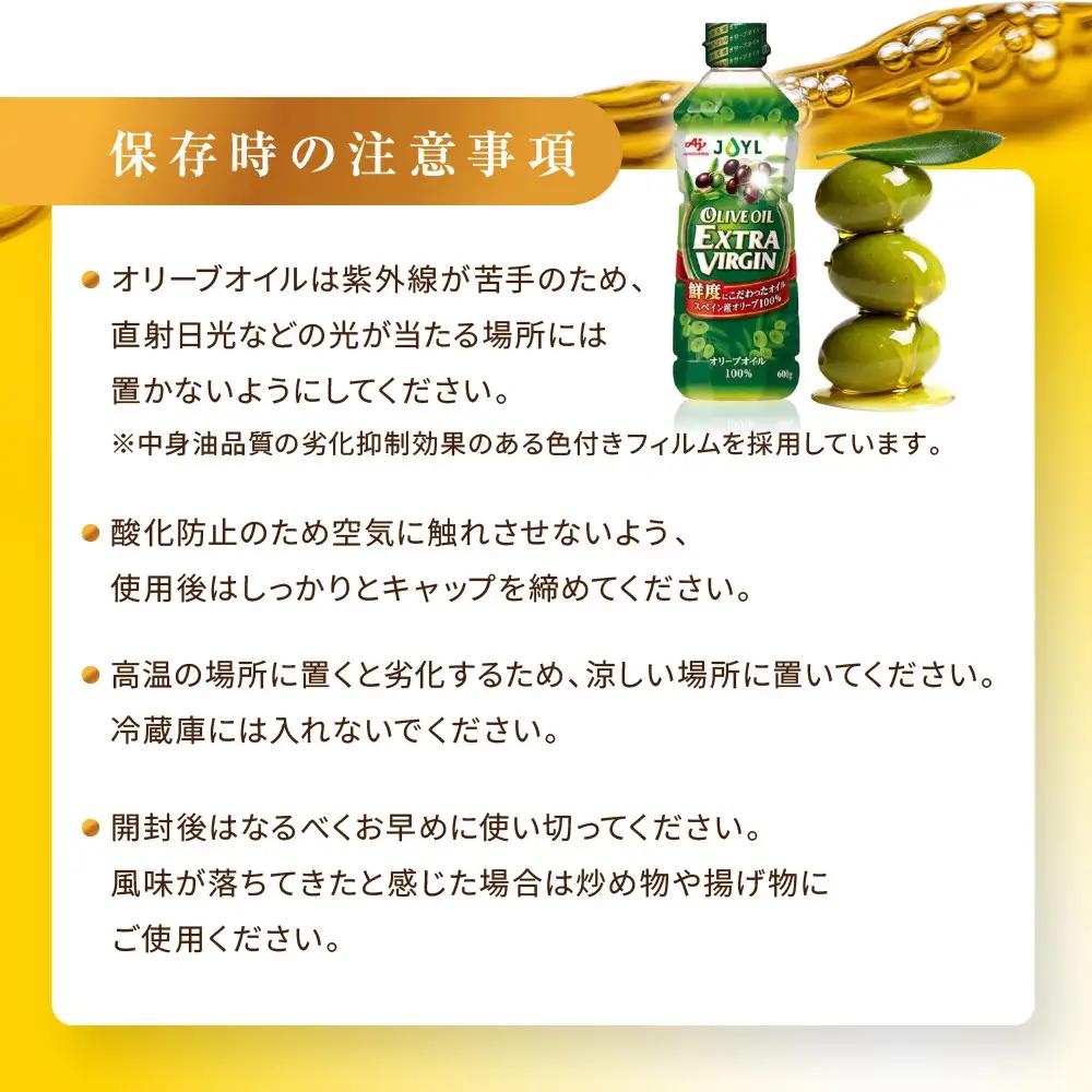 JOYL オリーブオイル エクストラバージン 600g ペット 2本 オリーブオイル