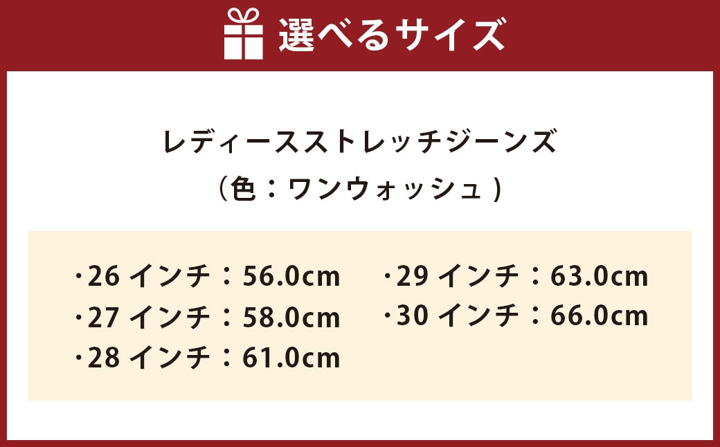 レディースストレッチジーンズ（ワンウォッシュ）
