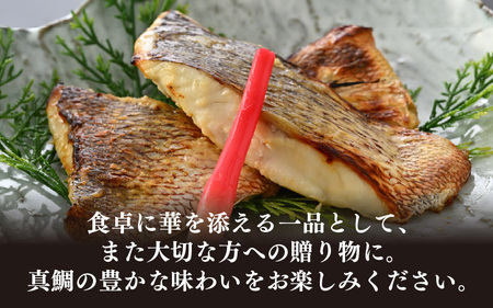 鯛の西京漬け 約300g (半身 大・3~4切れ)【西京漬け 西京漬 真鯛 鯛 タイ ギフト 魚 魚介 海鮮 西京焼き 西京 味噌焼き 食べきり おかず 焼き魚 切り身 半身 冷凍 小分け】[m78-