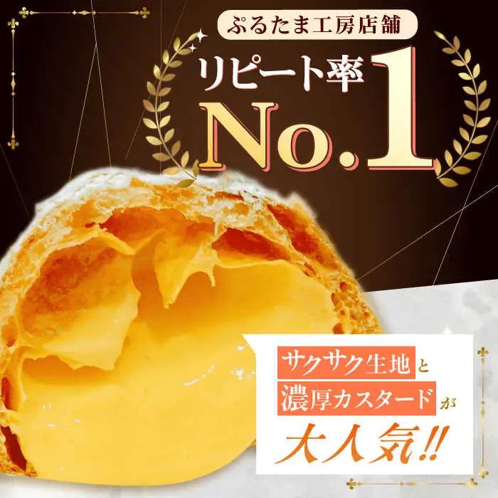 【全12回定期便】たまご感濃厚なカスタードが特徴！甘さ控えめ 養鶏場直営お菓子工房がつくる 濃厚パイシュークリーム (6個入)【ぷるたま工房】[QBB008]