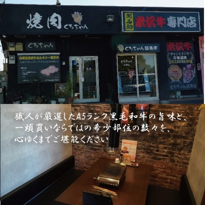 食べログ百名店選出!米沢牛専門店【焼肉 くろちゃんで使えるお食事券5万円分】優秀賞牛購買者賞受賞店舗【1710865】
