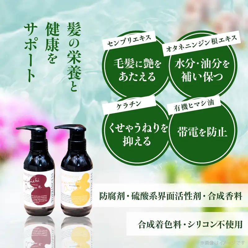 まいにちおんせんエッセンスシャンプー＆エッセンストリートメント_B096-011