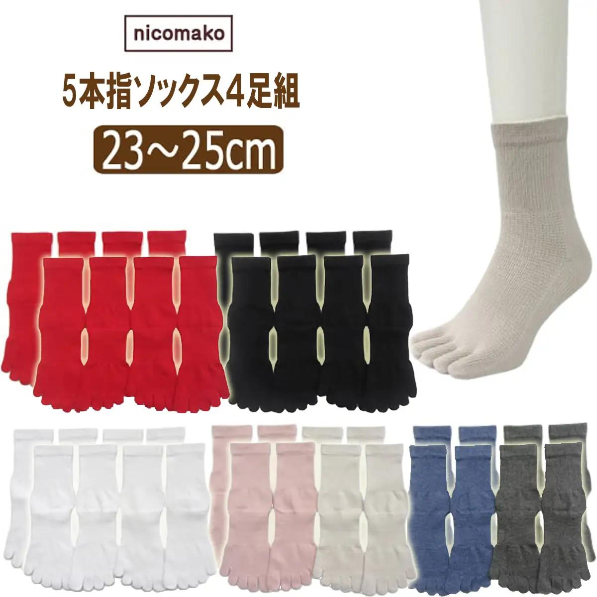 五本指 ソックス 表糸綿100％ 4足 セット（クルー丈/23～25cm/婦人サイズ）5本指 靴下 くつした レディース ウォーキングソックス 女性 くつ下 クルー丈 23～25cm 婦人サイズ