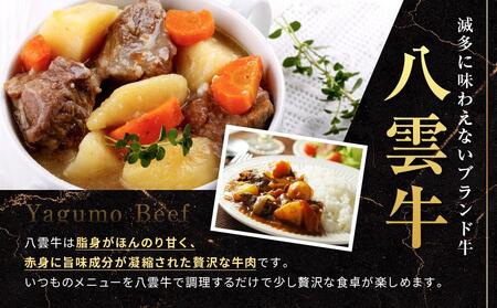 八雲牛 煮込み用ももカット済み 1kg（500g×２パック）【 肉 お肉 にく 牛 牛肉 もも カット 煮込み料理 煮込み用 食品 グルメ お取り寄せ お取り寄せグルメ 八雲町 北海道】