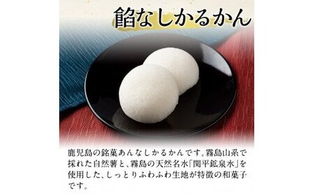 A-195 鹿児島の銘菓軽羹（餡なし20個入＋1個）【徳重製菓とらや】