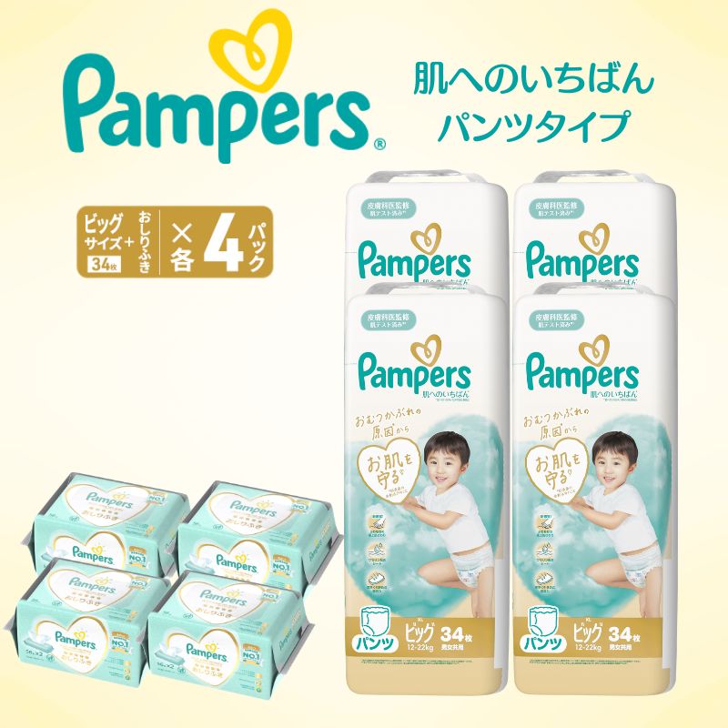【パンツ】 パンパース 肌へのいちばん 4P ビック おしりふき 4P セット オムツ 明石市
