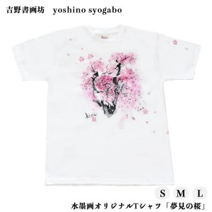 水墨画Tシャツ 夢見の桜 [BRCR004]