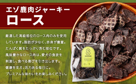 愛犬用エゾ鹿おやつ（間食用） ロース