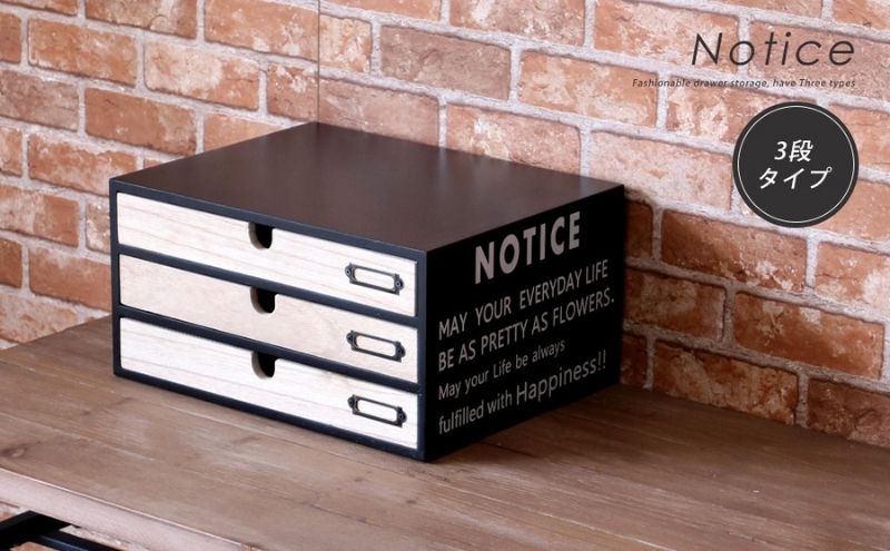 
            小物チェスト NOTICE(ノーティス) 3段3杯
          