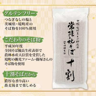 ふるさと納税 境町 農林水産大臣賞ファーマーの常陸秋そば 乾麺 約6人前(180g×4袋)境町産そば粉 100%使用 |  | 01