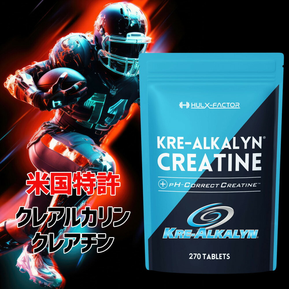 【ふるさと納税】ハルクファクター クレアルカリン 270粒 クレアチン モノハイドレート アメリカ産 高純度 タブレット 国内製造 特許 バイオペリン配合