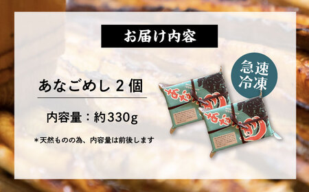 甚ごろうのあなごめし 2 個セット